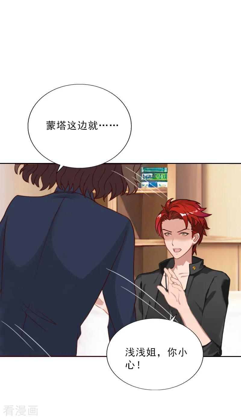 第72话病毒-婚然天成：总裁老公太放肆-泛次元文化（第6张）