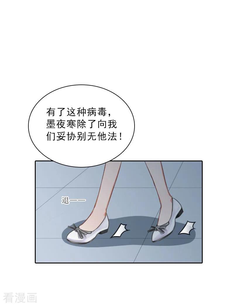 第72话病毒-婚然天成：总裁老公太放肆-泛次元文化（第16张）
