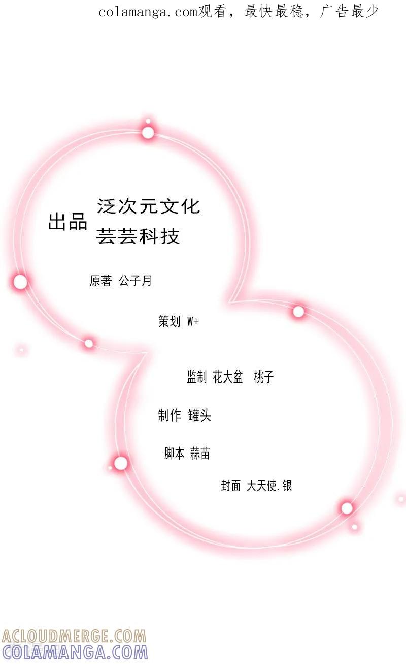 第72话病毒-婚然天成：总裁老公太放肆-泛次元文化（第1张）