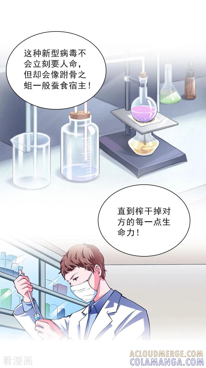 第72话病毒-婚然天成：总裁老公太放肆-泛次元文化（第15张）