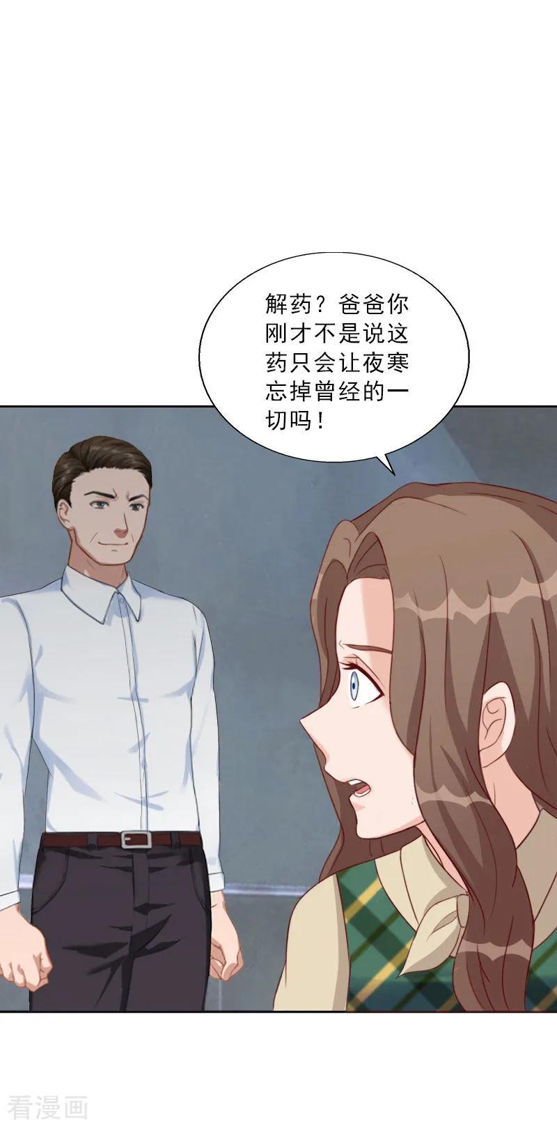 第72话病毒-婚然天成：总裁老公太放肆-泛次元文化（第12张）