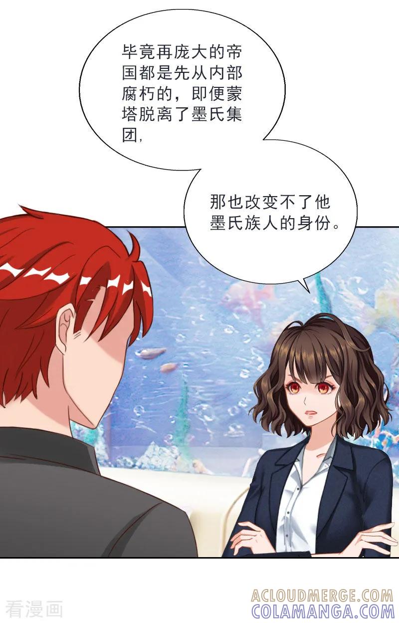 第72话病毒-婚然天成：总裁老公太放肆-泛次元文化（第3张）
