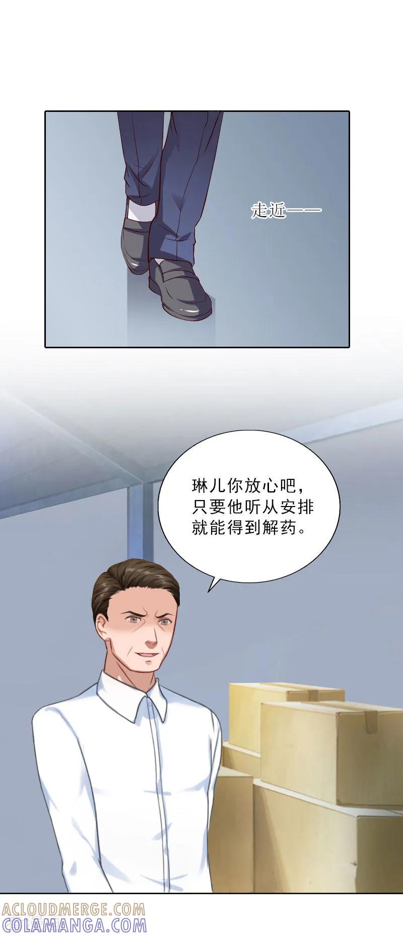 第72话病毒-婚然天成：总裁老公太放肆-泛次元文化（第11张）