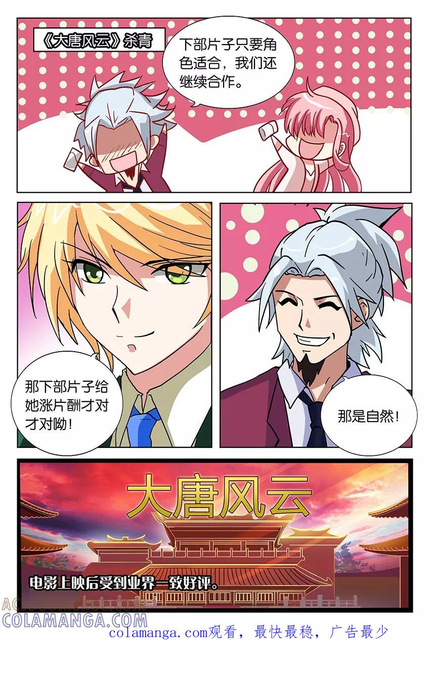 第82话激将萧萧3-逆行天后-魔王s（第8张）