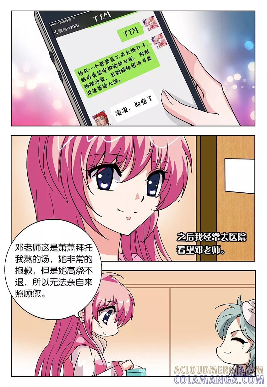 第82话激将萧萧3-逆行天后-魔王s（第2张）