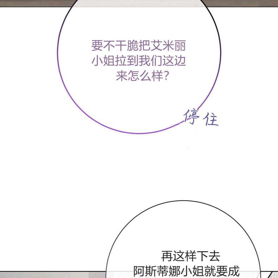 第03话-拜托放过艾米丽小姐吧-서정（第6张）