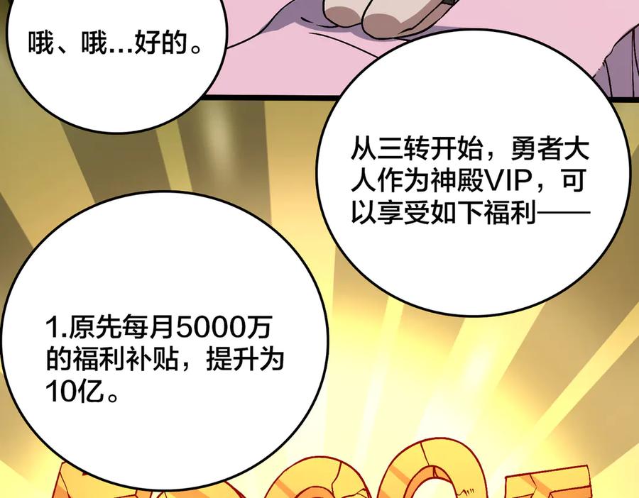 第29话祛除仪式？顶级福利！-开局兼任黑龙boss，我无敌了-扑土（原著）+虎岫工作室（第27张）