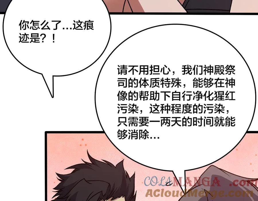 第29话祛除仪式？顶级福利！-开局兼任黑龙boss，我无敌了-扑土（原著）+虎岫工作室（第21张）