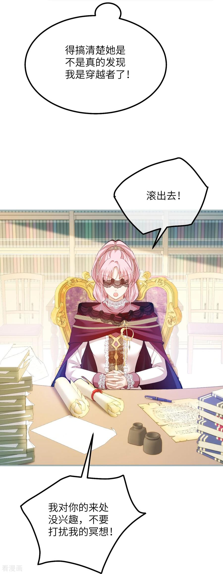 第49话齐心协力-嗜血暴君竟是我前夫-九川动漫（第30张）