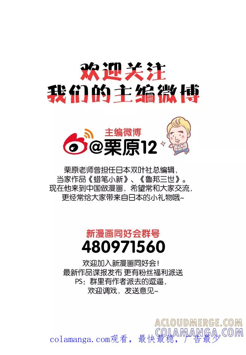 第8话下-欢迎来到三次元！-新漫画（第13张）