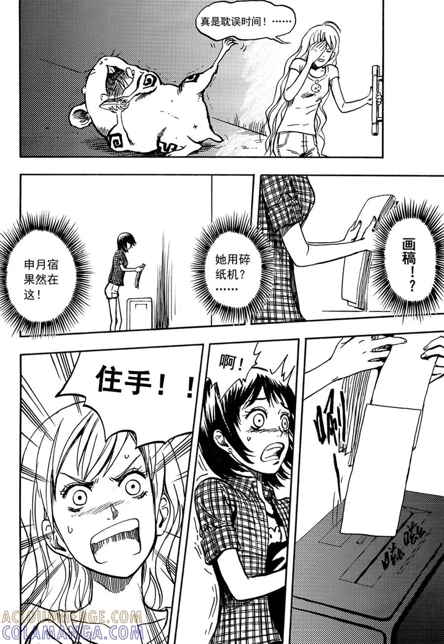 第8话下-欢迎来到三次元！-新漫画（第11张）