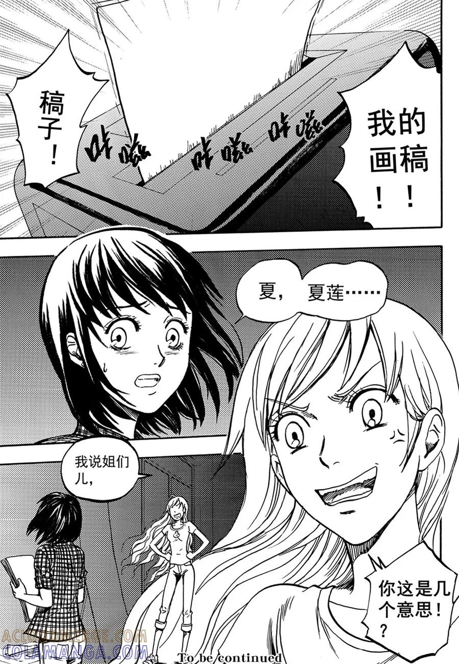 第8话下-欢迎来到三次元！-新漫画（第12张）
