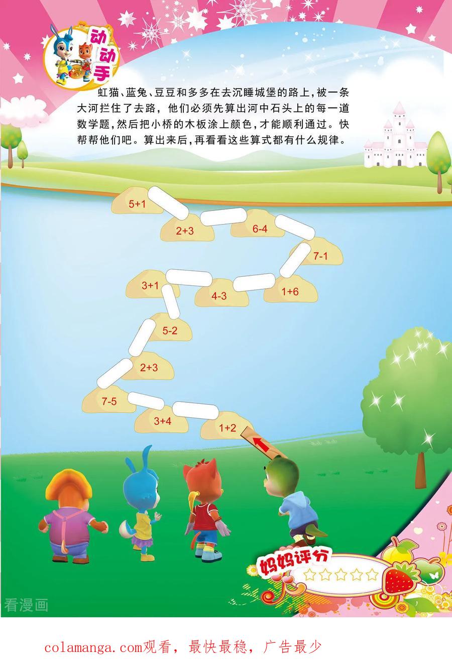 第30话-虹猫蓝兔快乐数学-虹猫蓝兔（第18张）