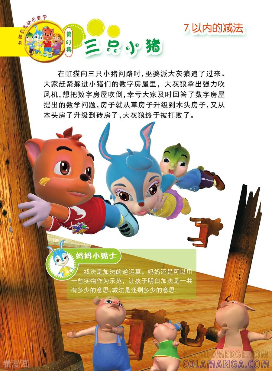 第30话-虹猫蓝兔快乐数学-虹猫蓝兔（第15张）