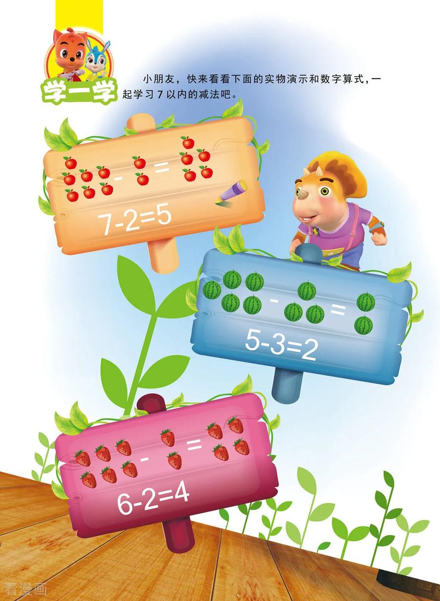 第30话-虹猫蓝兔快乐数学-虹猫蓝兔（第16张）