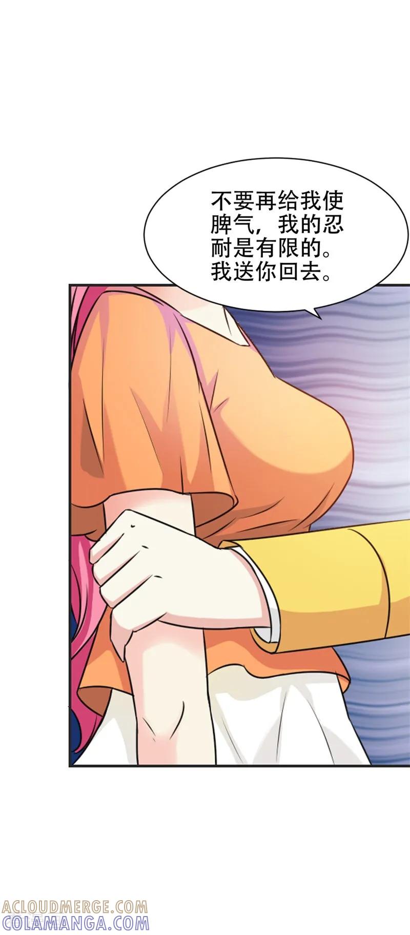 第42话跟我回家好么-这个王子有毒-鱼骨动漫（第7张）