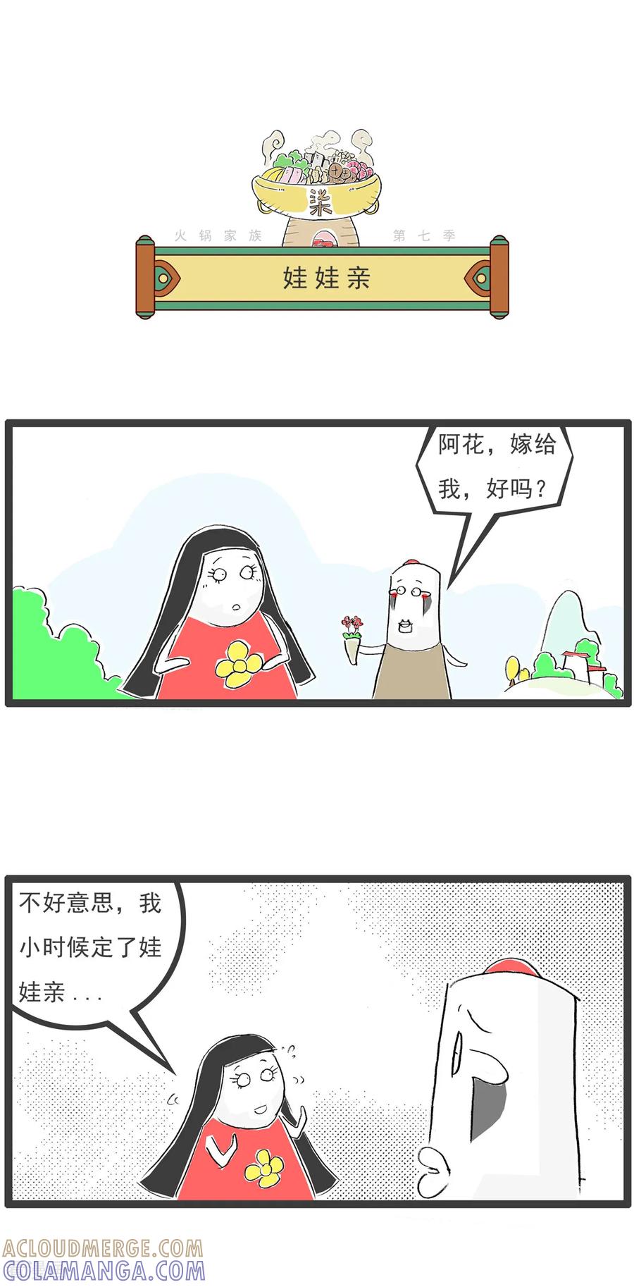 第40话七夕-火锅家族第七季-钟博士（第7张）