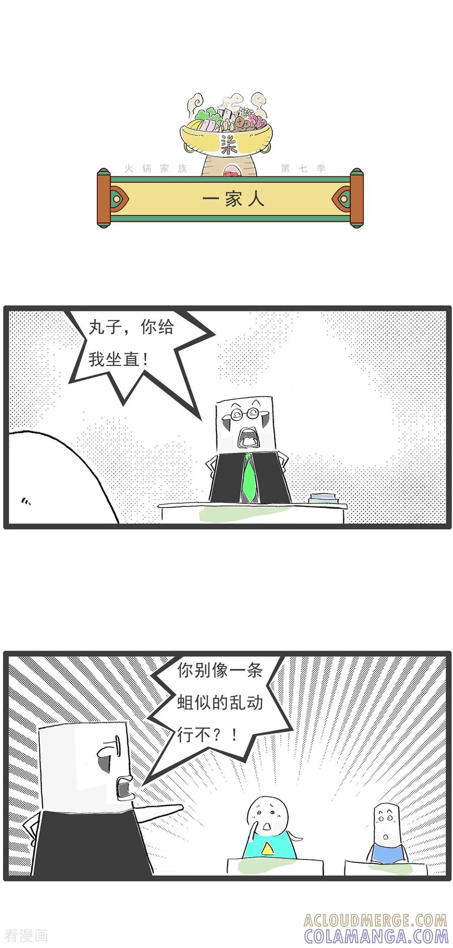 第40话七夕-火锅家族第七季-钟博士（第3张）