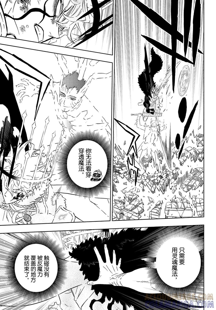 第381话究极的魔导士-黑色四叶草-田畠裕基,集英社（第11张）