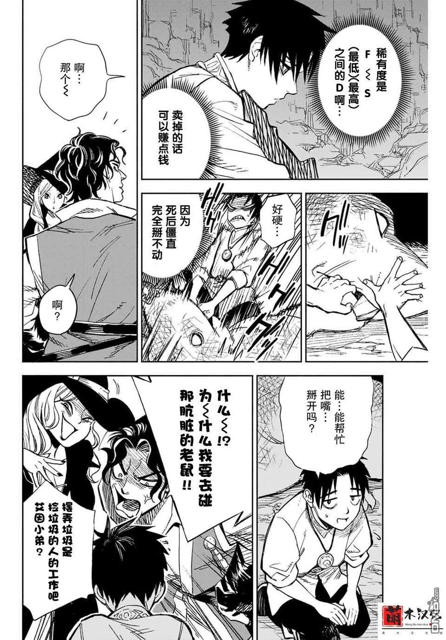 第1话鉴定士是不幸职业-不幸职业鉴定士实则最强-藤モロホシ、茨木野（第11张）