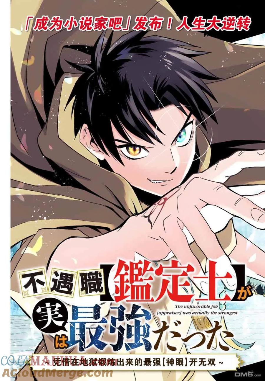 第1话鉴定士是不幸职业-不幸职业鉴定士实则最强-藤モロホシ、茨木野（第2张）