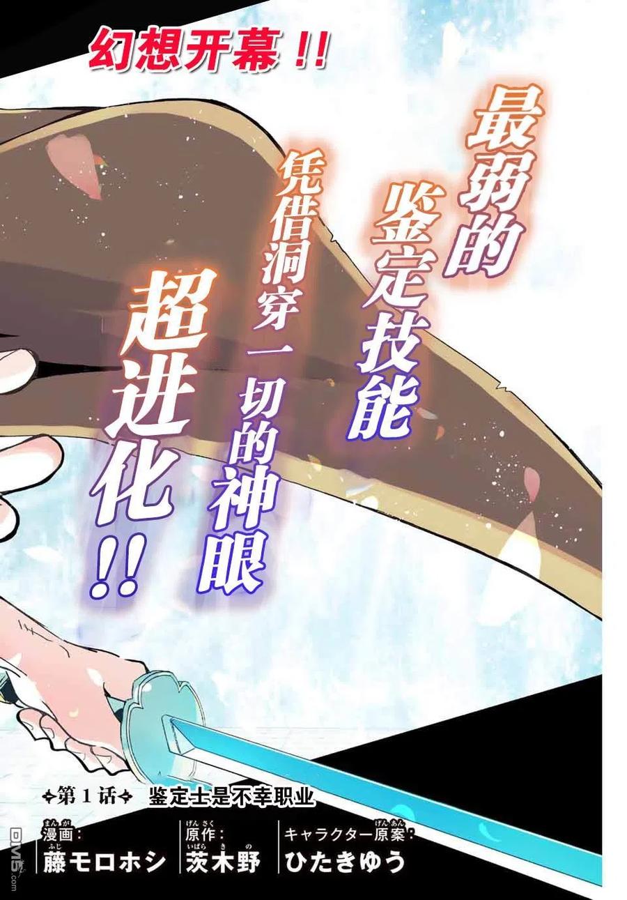 第1话鉴定士是不幸职业-不幸职业鉴定士实则最强-藤モロホシ、茨木野（第1张）