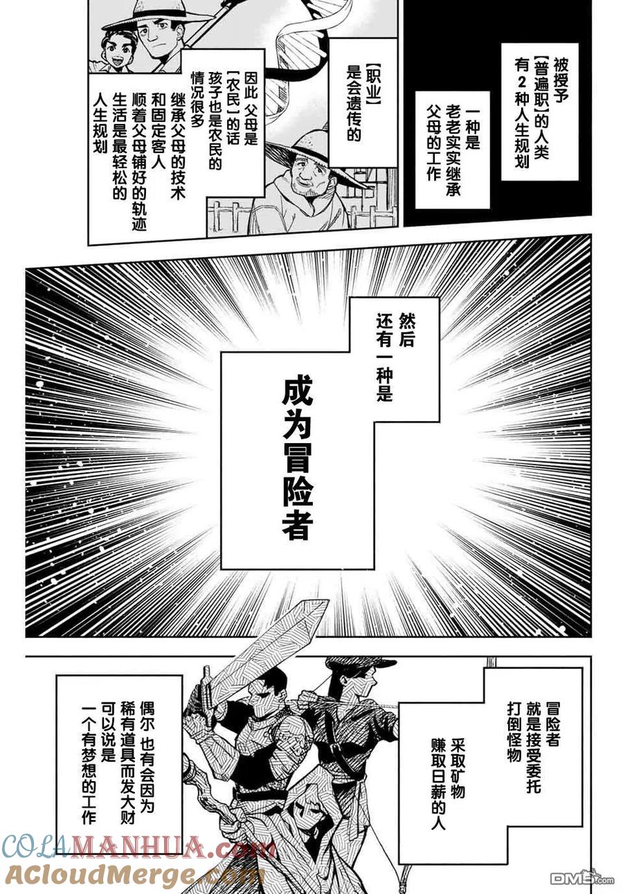 第1话鉴定士是不幸职业-不幸职业鉴定士实则最强-藤モロホシ、茨木野（第8张）