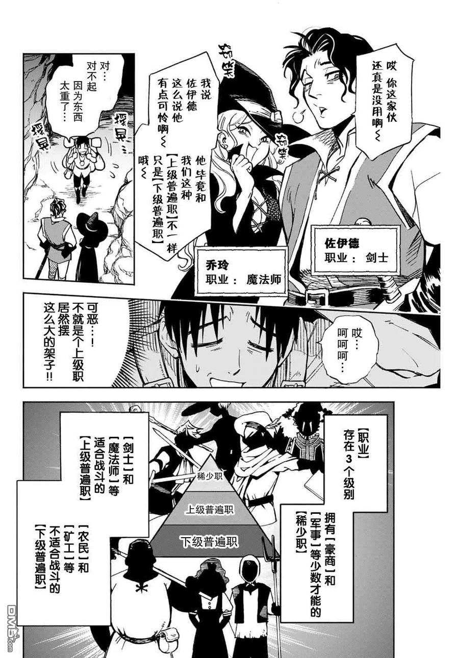 第1话鉴定士是不幸职业-不幸职业鉴定士实则最强-藤モロホシ、茨木野（第7张）