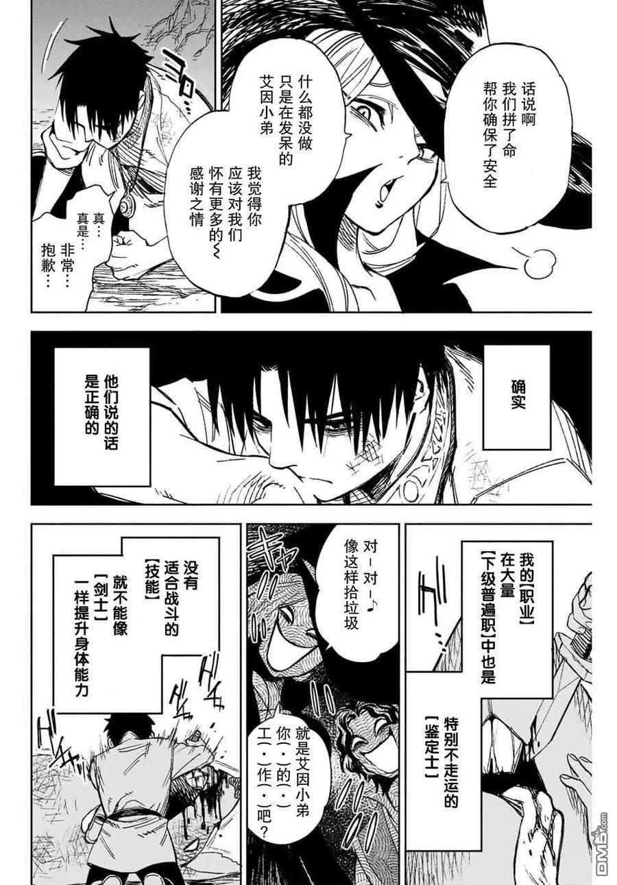 第1话鉴定士是不幸职业-不幸职业鉴定士实则最强-藤モロホシ、茨木野（第13张）