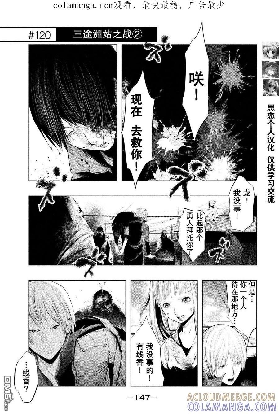 第120话三途洲站之战（2）-当无火葬场的小镇里钟声鸣响时-和夏弘雨 碧海景（第1张）