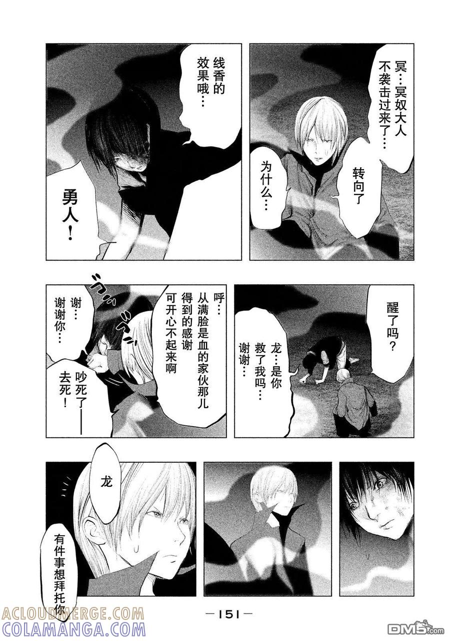 第120话三途洲站之战（2）-当无火葬场的小镇里钟声鸣响时-和夏弘雨 碧海景（第5张）