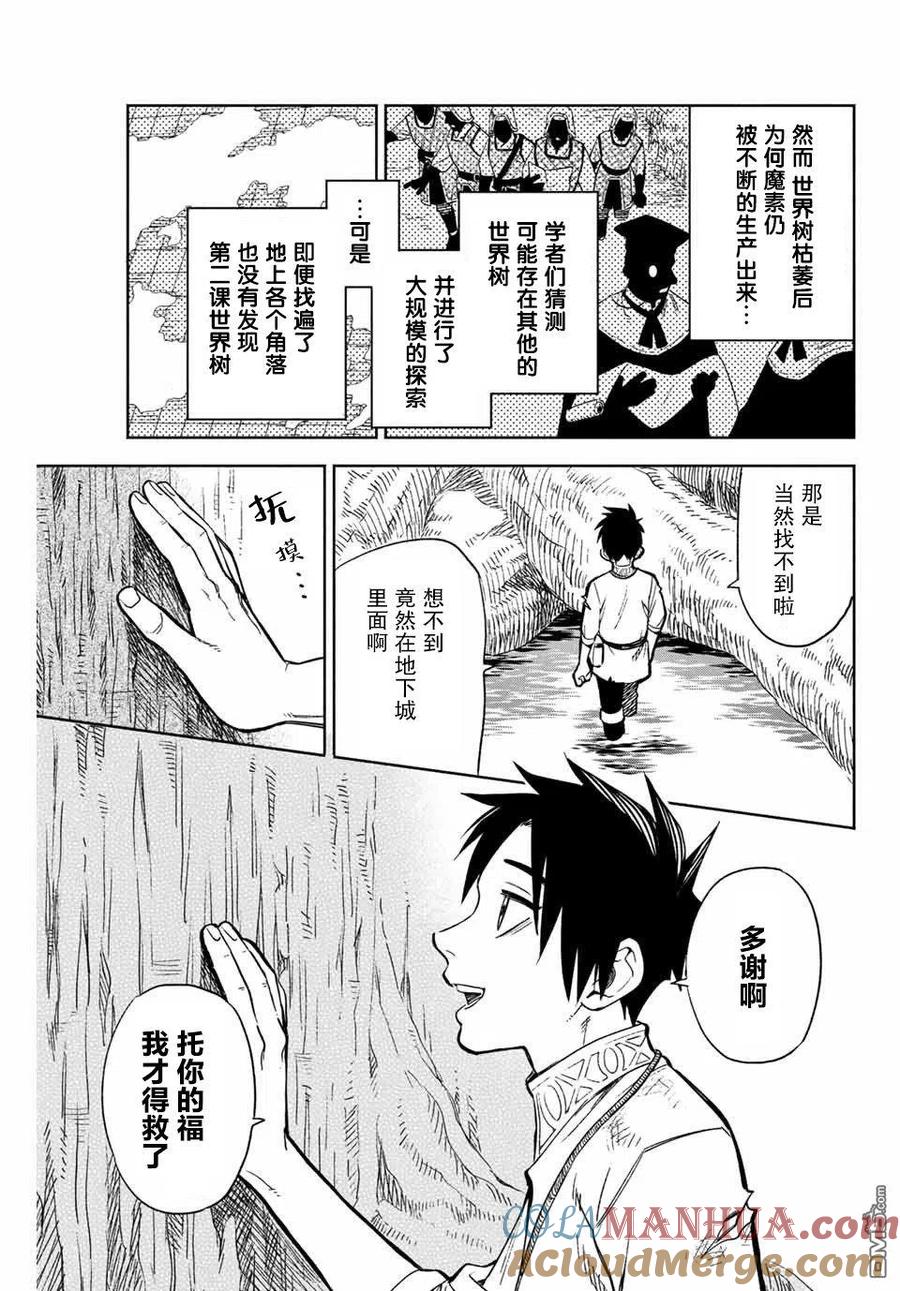 第2话世界树的精灵-不幸职业鉴定士实则最强-藤モロホシ、茨木野（第4张）