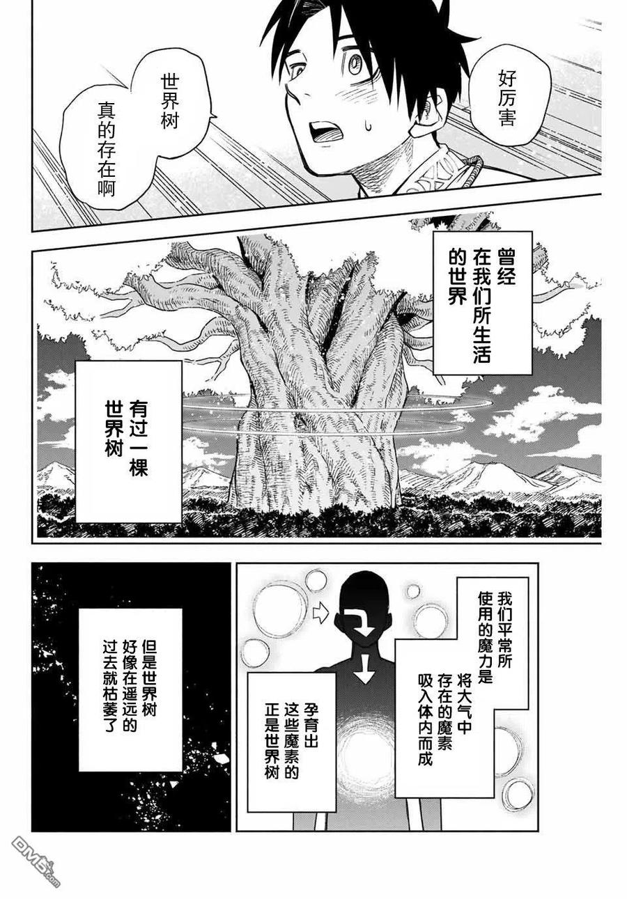 第2话世界树的精灵-不幸职业鉴定士实则最强-藤モロホシ、茨木野（第3张）