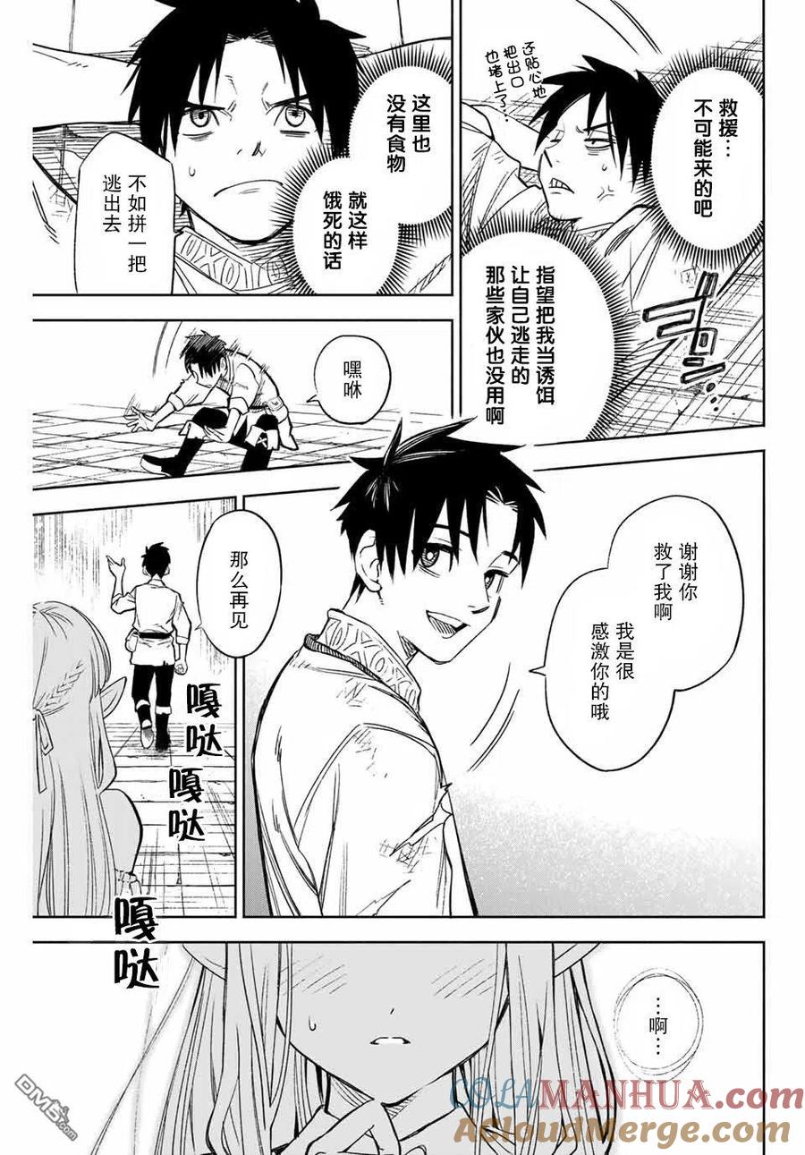 第2话世界树的精灵-不幸职业鉴定士实则最强-藤モロホシ、茨木野（第6张）