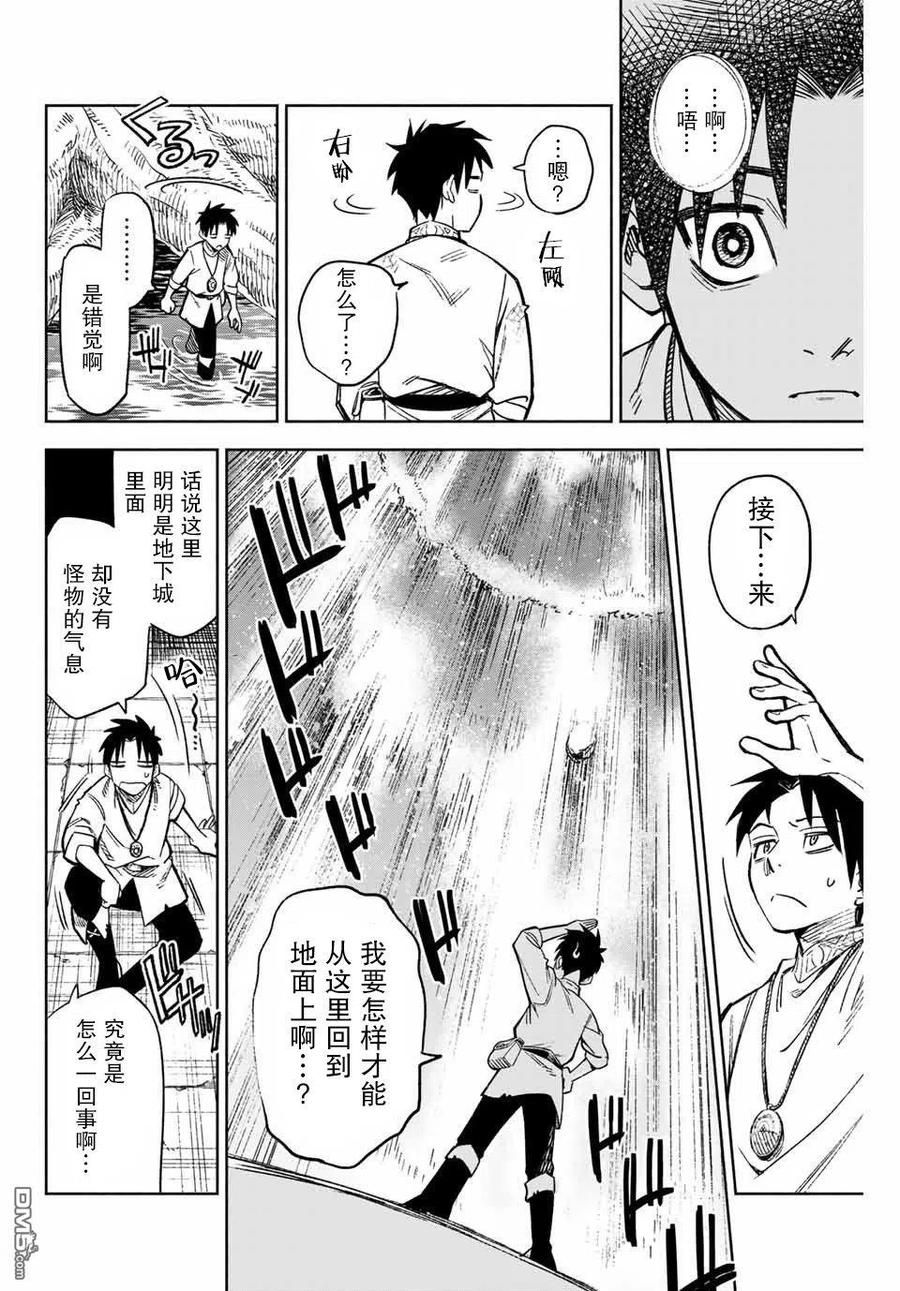 第2话世界树的精灵-不幸职业鉴定士实则最强-藤モロホシ、茨木野（第5张）