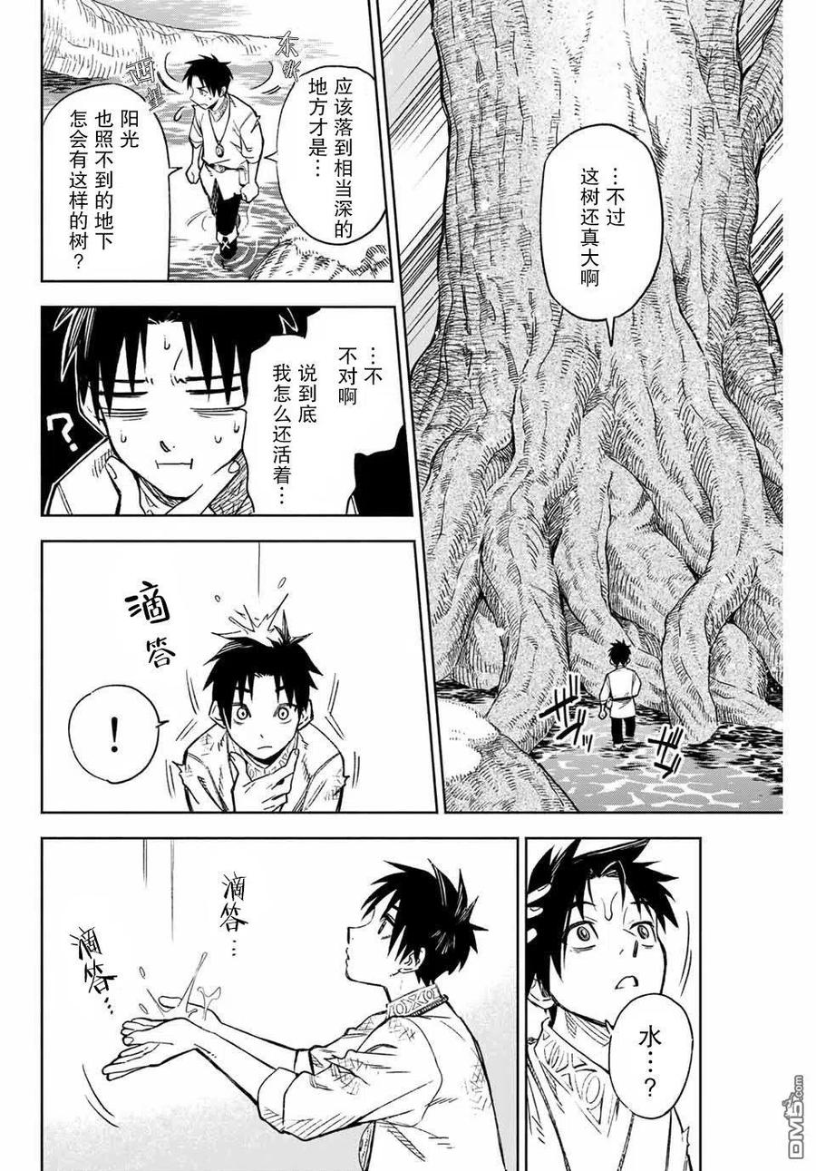 第2话世界树的精灵-不幸职业鉴定士实则最强-藤モロホシ、茨木野（第1张）