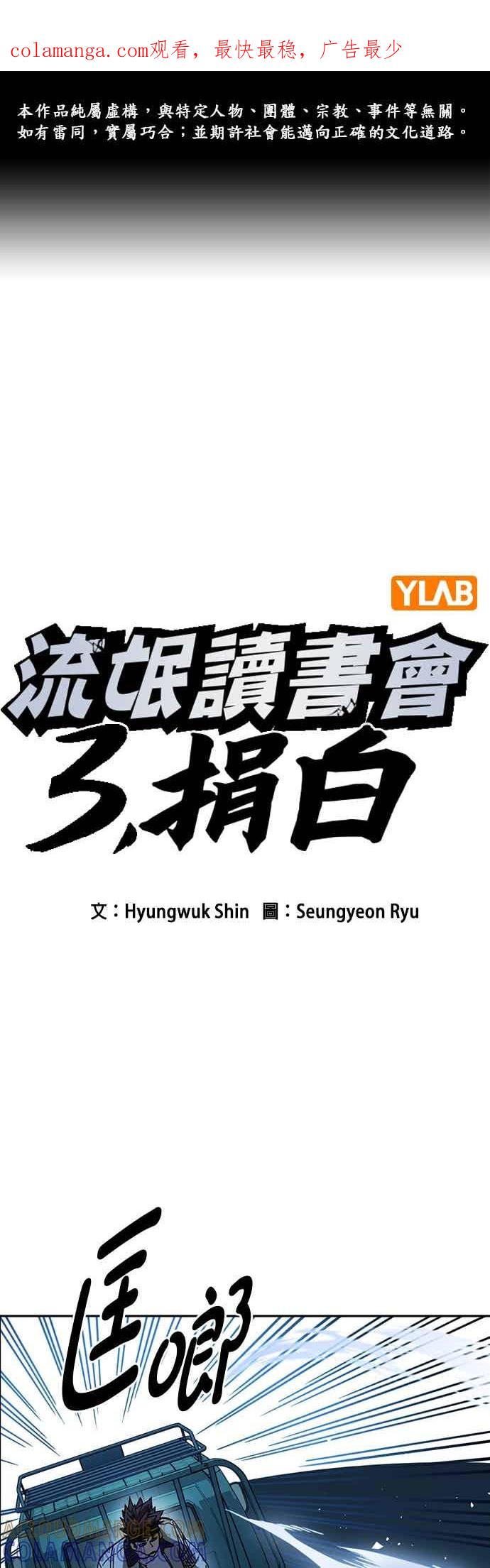 [第三季]第48话白昼鬼魅-痞子学霸-Shin Hyungwuk,Ryu Seung Yeon（第1张）