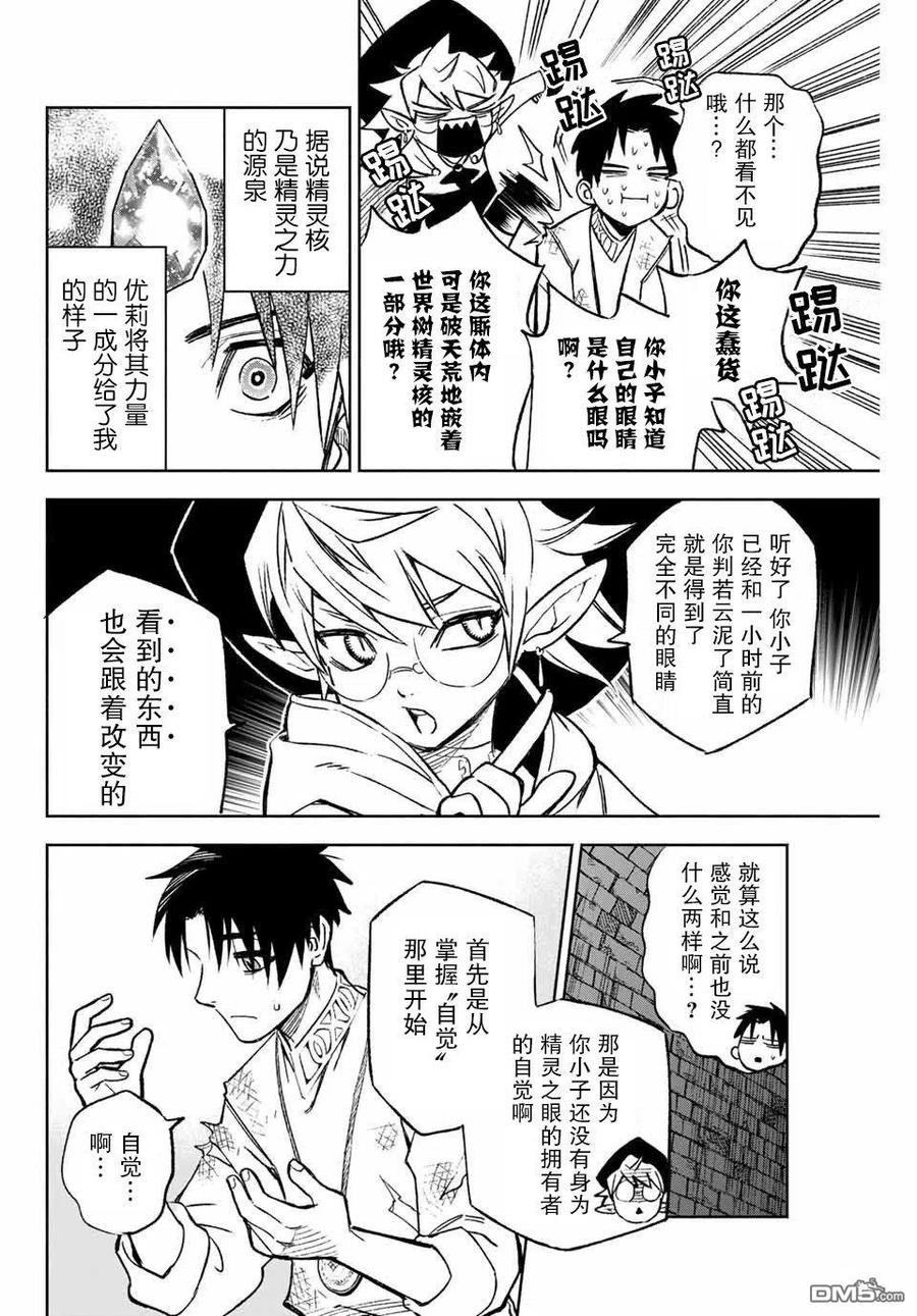 第3.2话-不幸职业鉴定士实则最强-藤モロホシ、茨木野（第1张）
