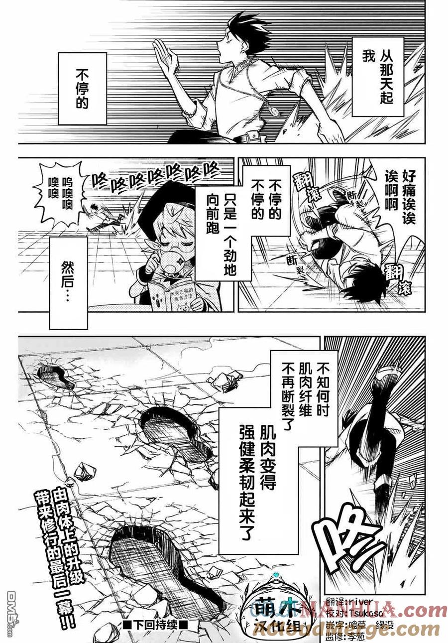 第4.2话超签订（2）-不幸职业鉴定士实则最强-藤モロホシ、茨木野（第10张）