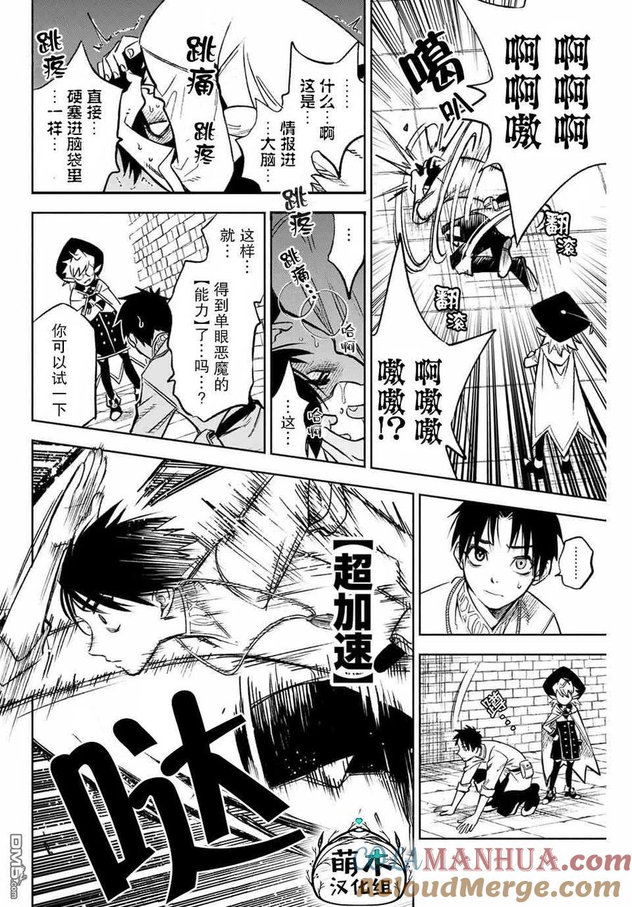 第4.2话超签订（2）-不幸职业鉴定士实则最强-藤モロホシ、茨木野（第5张）