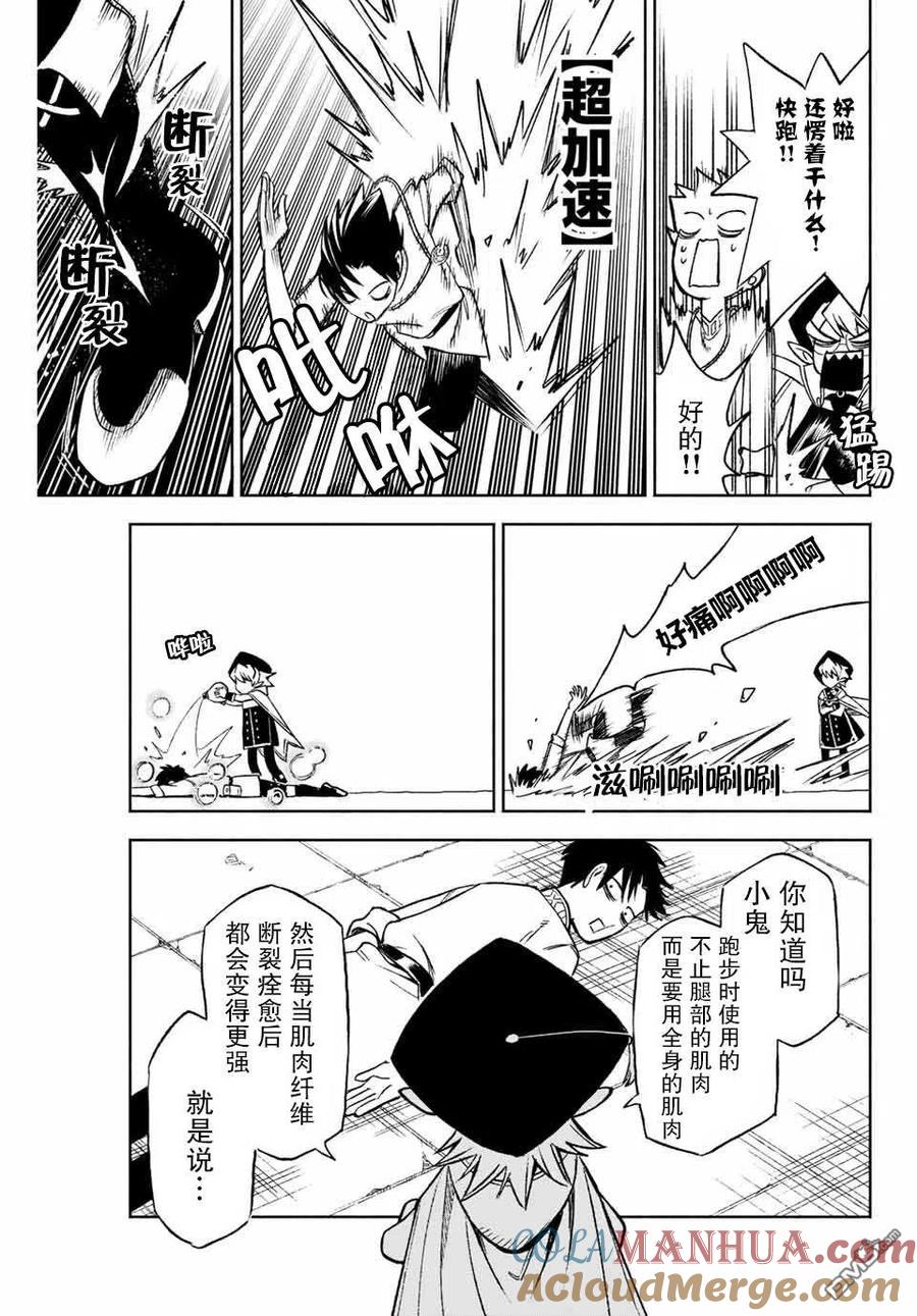 第4.2话超签订（2）-不幸职业鉴定士实则最强-藤モロホシ、茨木野（第8张）