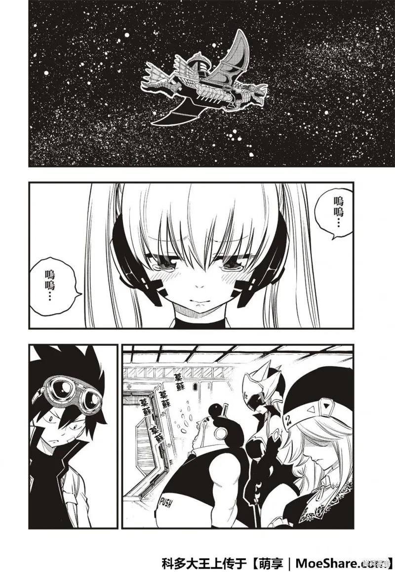 第68话-伊甸星原-真岛浩(真島ヒロ)（第5张）
