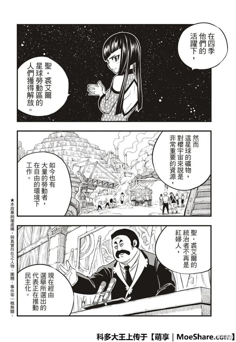 第68话-伊甸星原-真岛浩(真島ヒロ)（第3张）