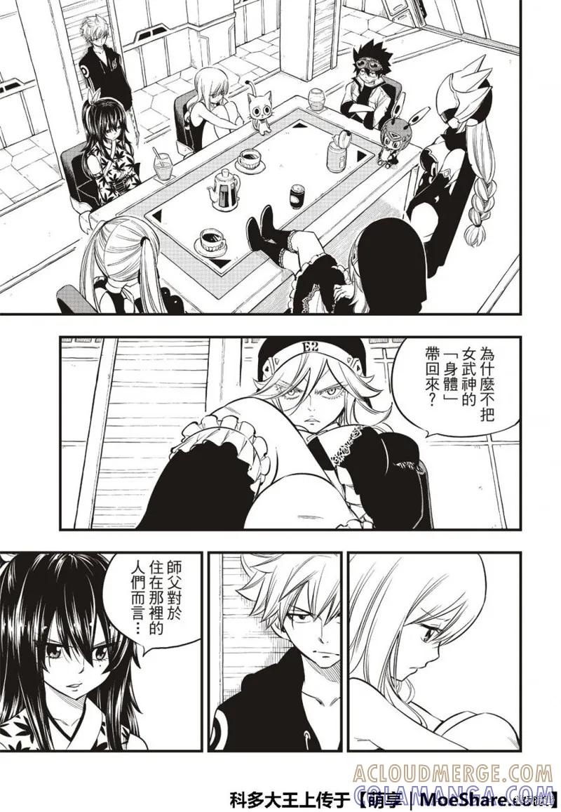 第68话-伊甸星原-真岛浩(真島ヒロ)（第6张）