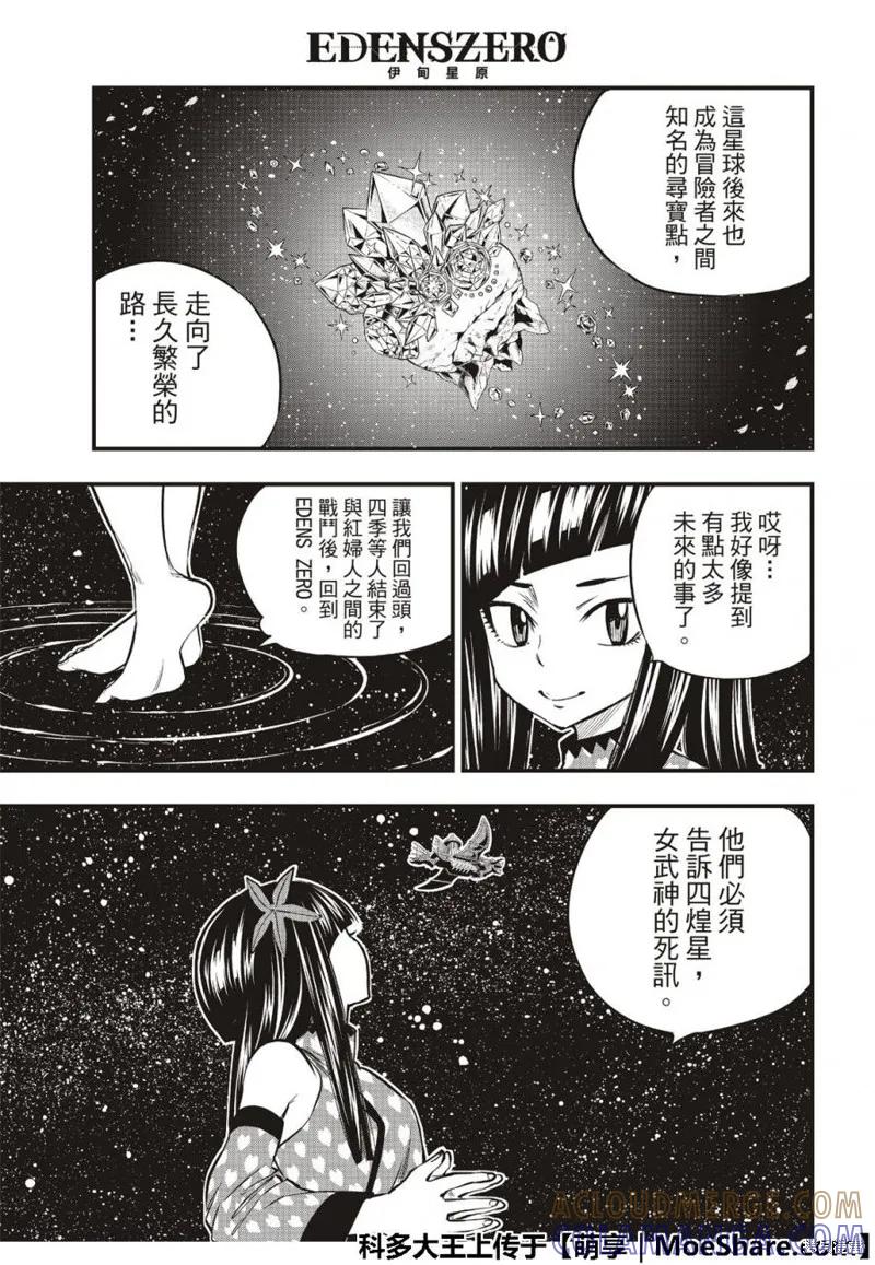 第68话-伊甸星原-真岛浩(真島ヒロ)（第4张）