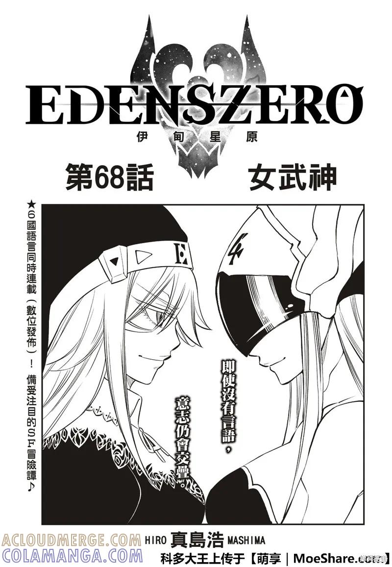 第68话-伊甸星原-真岛浩(真島ヒロ)（第2张）
