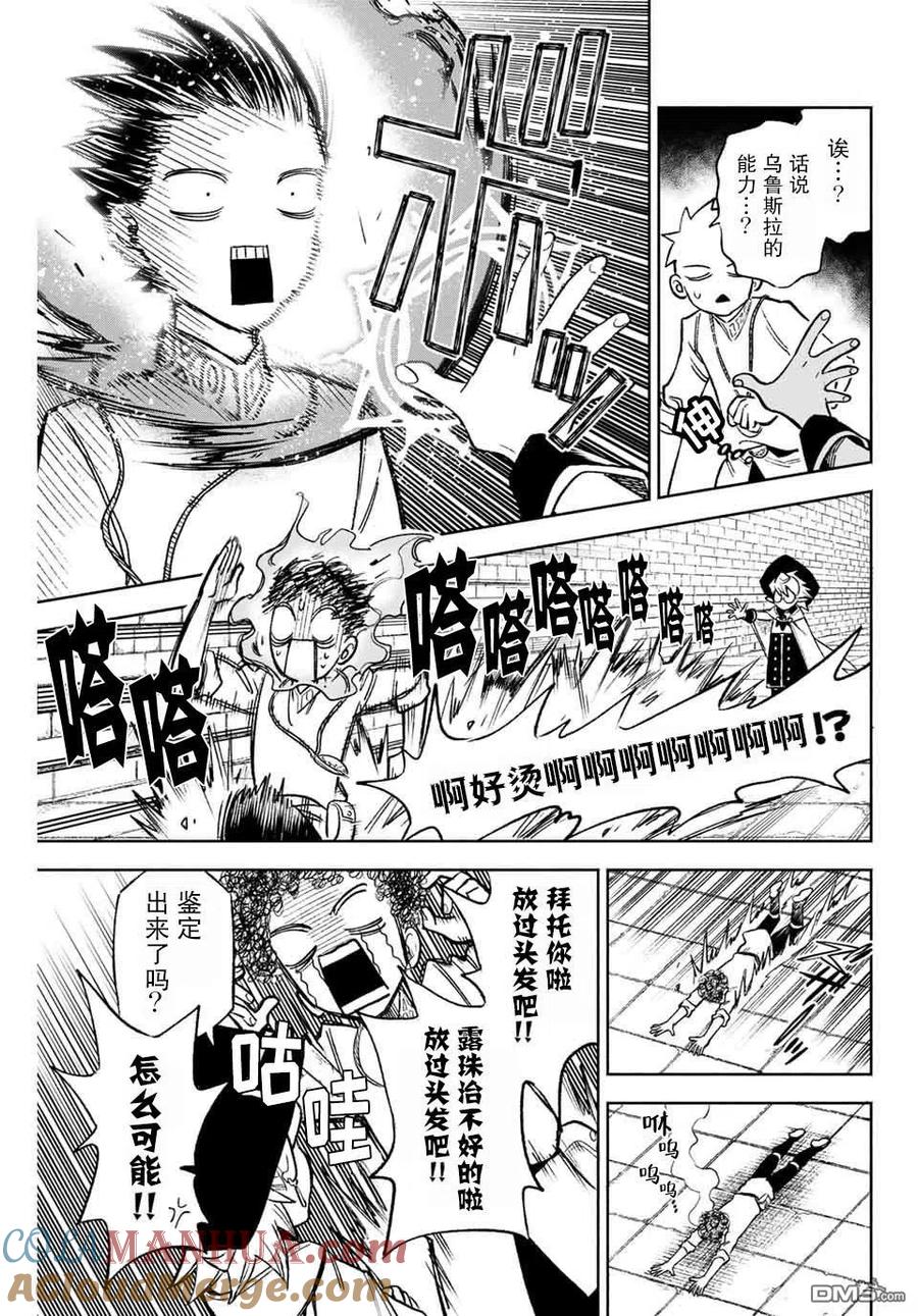 第5.1话乌鲁斯拉的能力-不幸职业鉴定士实则最强-藤モロホシ、茨木野（第2张）