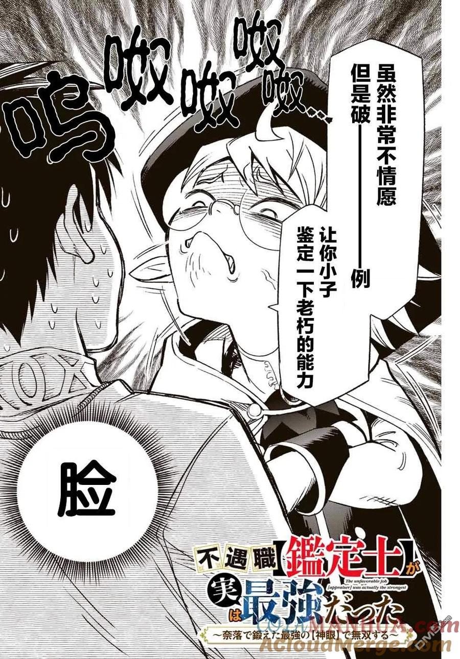 第5.1话乌鲁斯拉的能力-不幸职业鉴定士实则最强-藤モロホシ、茨木野（第1张）