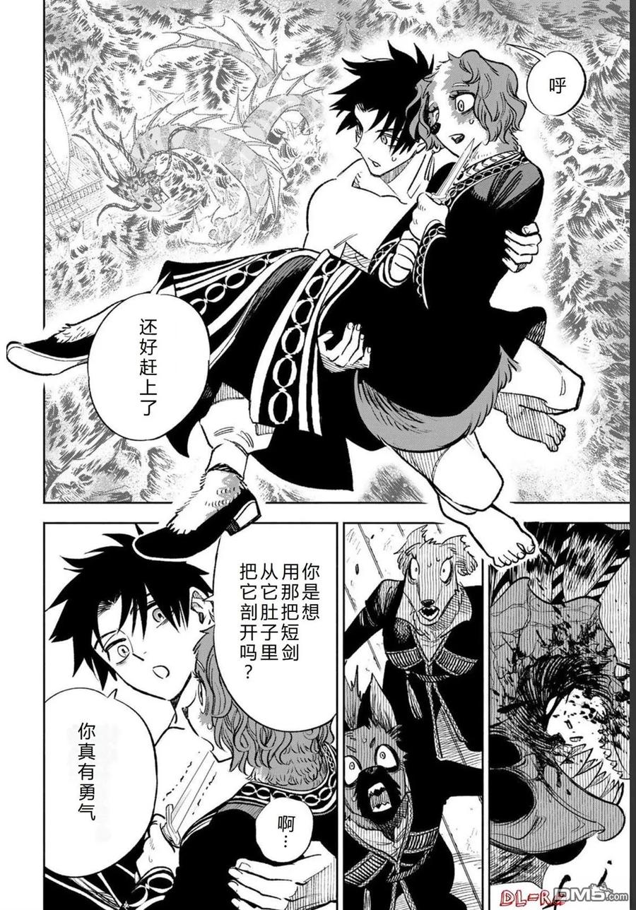 第54话-不幸职业鉴定士实则最强-藤モロホシ、茨木野（第9张）