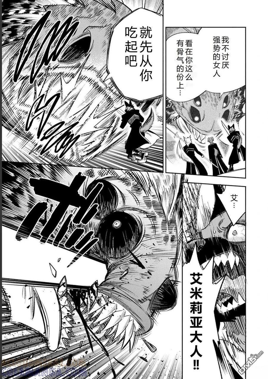 第54话-不幸职业鉴定士实则最强-藤モロホシ、茨木野（第8张）